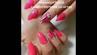 Танита Nails@Манікюр сама собі#Літній дизайн