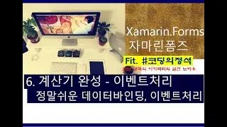 계산기앱만들기 - 안드로이드, 아이폰, 윈도우 계산기 앱 이벤트 연결. 계산처리.