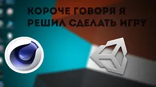 КОРОЧЕ ГОВОРЯ Я РЕШИЛ СДЕЛАТЬ ИГРУ!