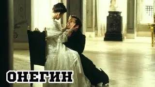 Онегин (1999) «Onegin» - Трейлер (Trailer)
