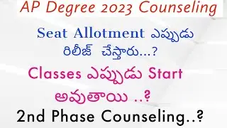 Ap Degrees Seat Allotment|| Ap Degree Admissions 2023 latest news ||Ap degree Web options 2023