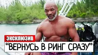МАЙК ПОВЕРГ В ШОК! Майк Тайсон ВЕРНЕТСЯ В РИНГ После Боя С Джейком Полом | Бивол - Бетербиев БОЙ