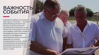 Чемпионат Европы по мотоболу 2023 в Ипатово