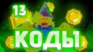 НОВЫЕ КОДЫ 13 UPDATE ▶ Коды в роблокс Five Nights TD