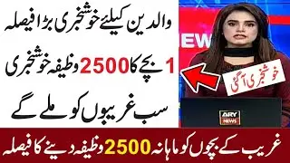 Ehsaas Wazifa Program | Ehsaas Program New Update | Wazifa Program | Ehsaas Program | Ehsaas