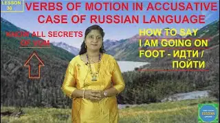 VERBS OF MOTION IN ACCUSATIVE CASE OF RUSSIAN LANGUAGE ИДТИ , ПОЙТИ.