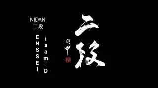 ‪基本 二 段   Kihon karate  اساسيات الكاراتيه الكيهون