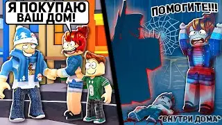 Я Использовал АДМИНКУ в ROBLOX, чтобы продать Дом с НЕЧИСТЬЮ...
