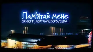 SKYLERR, kavabanga Depo kolibri - Пам'ятай мене