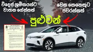Electric Car permit for Migrant workers