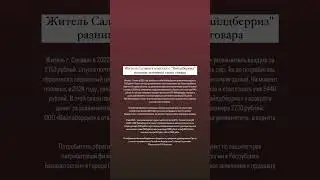 Житель Салавата взыскал с 