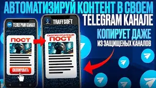 Граббер постов в Telegram. Клонер каналов телеграм.
