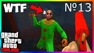 ПРИКОЛЬНЫЕ МОМЕНТЫ в GTA V №13(Возвращаемся к истокам)