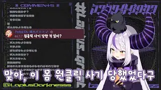 원클릭 사기 당했는데 초딩인줄 알고 용서받은 라프라스 [라프라스 다크니스]