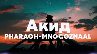 PHARAOH feat. Mnogoznaal - Акид