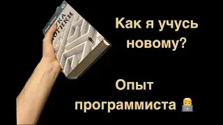 Учиться — читать и делать! 📚🧑‍💻