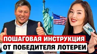 Переезд в США после выигрыша в Грин Карт. Интервью с победителем лотереи DV Lottery - Айя Балтабек