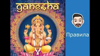 Обзор правил настольной игры Ганеша