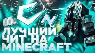 КАК СКАЧАТЬ БЕСПЛАТНО CATLAVAN CLIENT 1.16.5! ЧИТЫ НА МАЙНКРАФТ - ОБХОД REALLYWORLD И FUNTIME