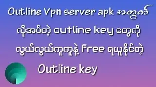 outline key free ယူနည်း