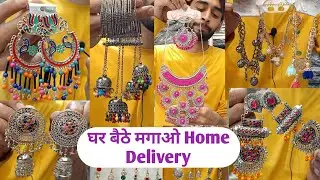 Oxidised Jewellery Wholesaler  । घर बैठे मगाओं जितना चाहिए उतना मगाओं