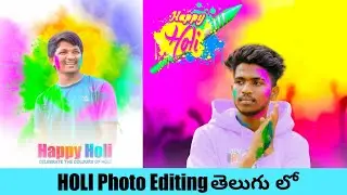 Holi Photo Editing || Holi Photo Editing in Pscc || Holi Special Photo Editing in Telugu