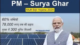 PM सूर्य घर मुफ्त बिजली योजना #iti @sunilsiriti