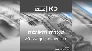 הרב עובדיה יוסף שליט