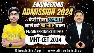 कैसे मिला 98 %ile वाला Engineering कॉलेज 89 %ile में ? | Engineering Admissions 2024 | DINESH SIR