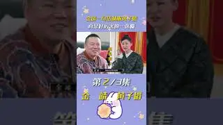 黄子韬被金靖一句话拿捏，娱乐圈制服他的女人终于出现了 #黄子韬 #金靖
