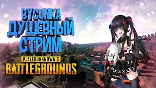 PlayerUnknown's Battlegrounds  Мини игра в описании.FPP