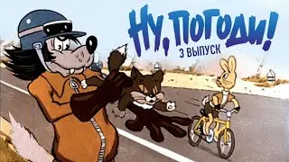 Ну, погоди! 3 серия | Советский диафильм 3-й выпуск | СССР 1983 год