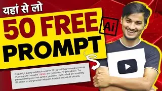 50 Free Ai Prompt | Ai Prompt Free Kaha Se Le | Free Ai Prompt | Bing Ai Prompt | Ai Image Creator