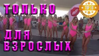 ТОП 10 отелей для взрослых, лучшие отели!