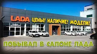 АВТОВАЗ -ЦЕНЫ-МОДЕЛИ-НАЛИЧИЕ