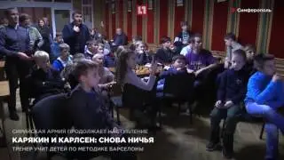 Крымчане болеют за Карякина