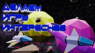 Улучшение алгоритма по созданию метеоритов в Unity3d.