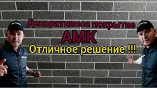 Имитация кирпича в помещении!!! Отличный вариант!!! АМК!!!