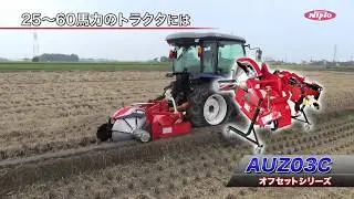 ニプロあぜぬり機03シリーズ　イセキあぜぬり機