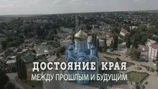 Специальный репортаж ко Дню работника культуры ДОСТОЯНИЕ КРАЯ: МЕЖДУ ПРОШЛЫМ И БУДУЩИМ