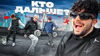 КТО ДАЛЬШЕ ОТДАЛИТСЯ С МЯЧОМ! ЧЕЛЛЕНДЖ ЛИТВИНА !