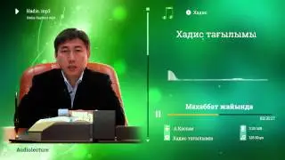 Махаббат жайында
