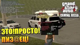 URM RP - ЭТО!ПРОСТО!ПИЗ@ЕЦ!