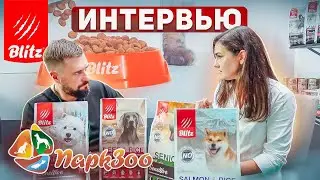 ПаркЗоо 2023 | Ветеринарная диета Blitz Vetline | Обновленный Blitz Sensitive | Корм Banditos