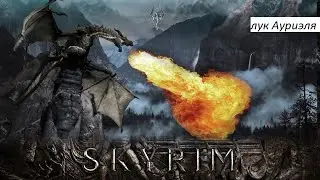 Skyrim   Legendary Edition Прохождение Прикосновение к небу часть 4 Внутреннее святилище