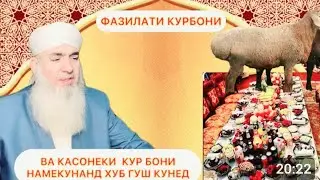 THE VIRTUE OF THE KURBAN OF MAWLAVI BOKHTARI, Questions and Answers 2025 Eid al-Adha