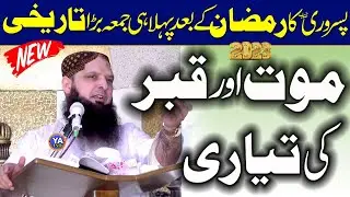 Molana Yousaf Pasruri Sahib. Topic. Mout Aor Qabar Ki Tayyari .New Heart Touching Bayan Today...