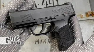 Sig Sauer P365 Blowback, распаковка товара