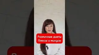 Метод очищения по Малахову, разгрузочные и детокс-диеты. Плюсы и минусы.