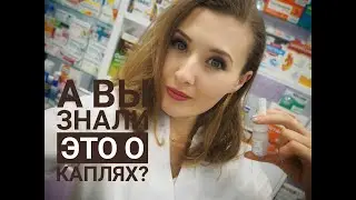 СОСУДОСУЖИВАЮЩИЕ: КАК ВЫБРАТЬ? ЧЕМ ОПАСНЫ? ПРАВИЛА ПРИМЕНЕНИЯ